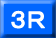 ３Ｒ