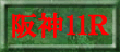 _11qǂ